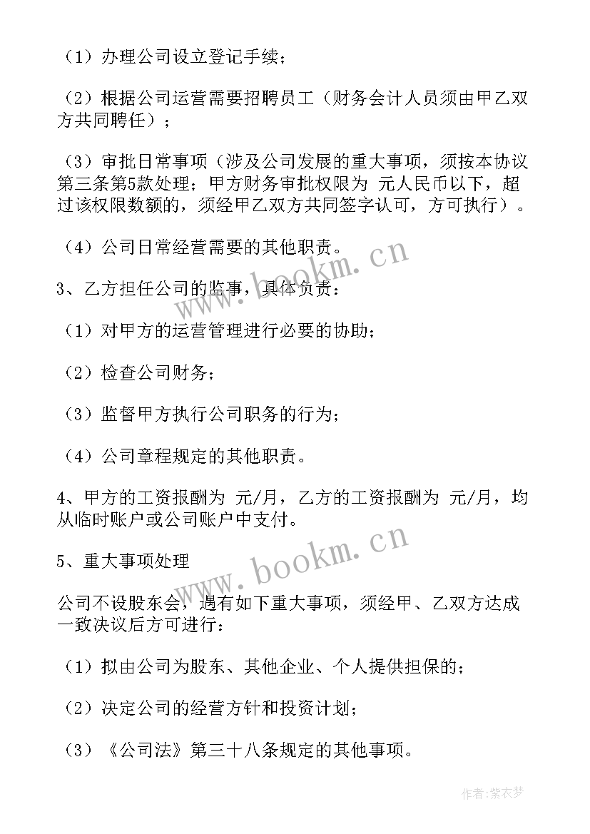 2023年美团开店合同 二人开店合同(实用8篇)