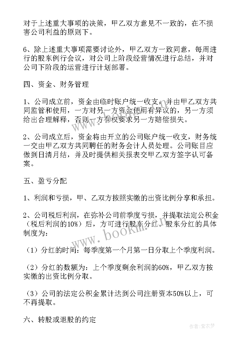 2023年美团开店合同 二人开店合同(实用8篇)