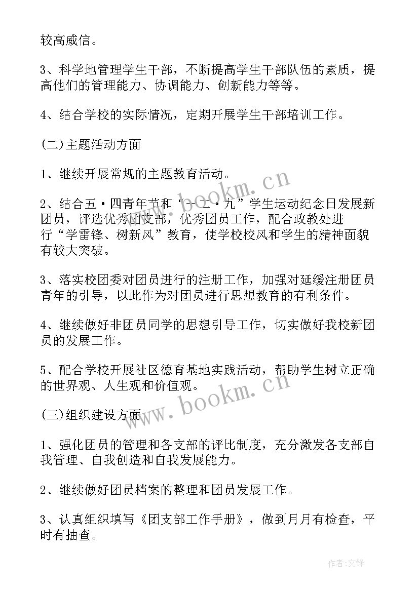 美团工作计划(模板8篇)