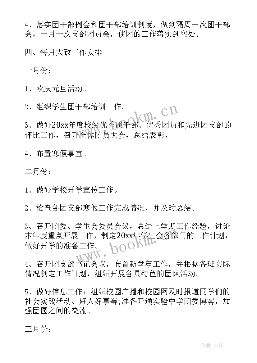 美团工作计划(模板8篇)