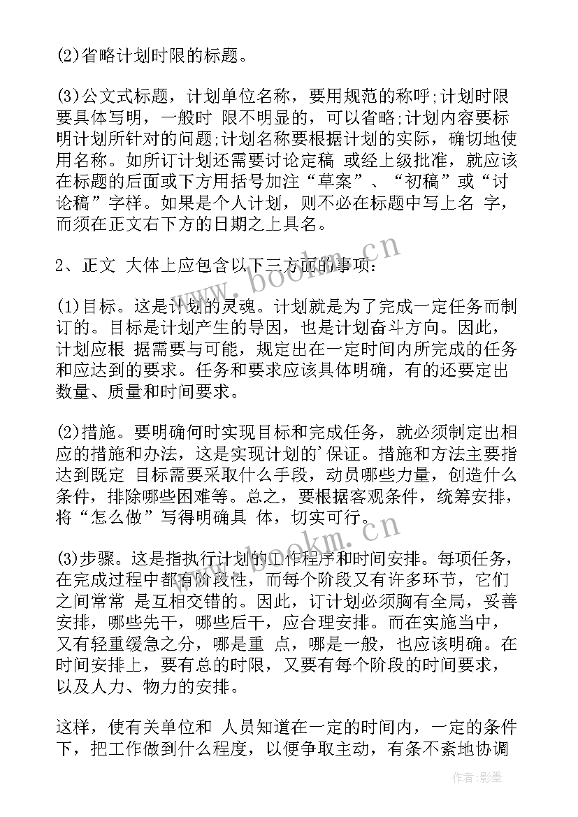 新工作计划表格做(通用7篇)