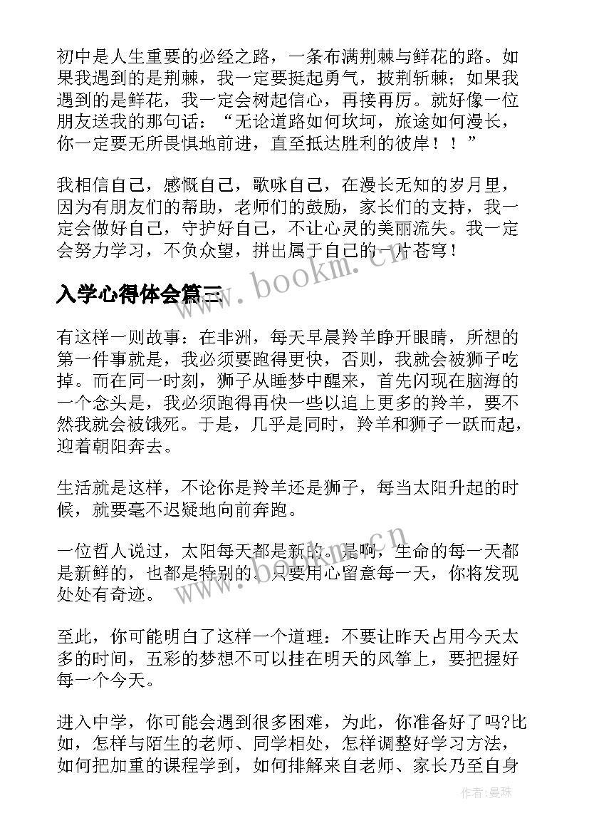 入学心得体会(实用5篇)