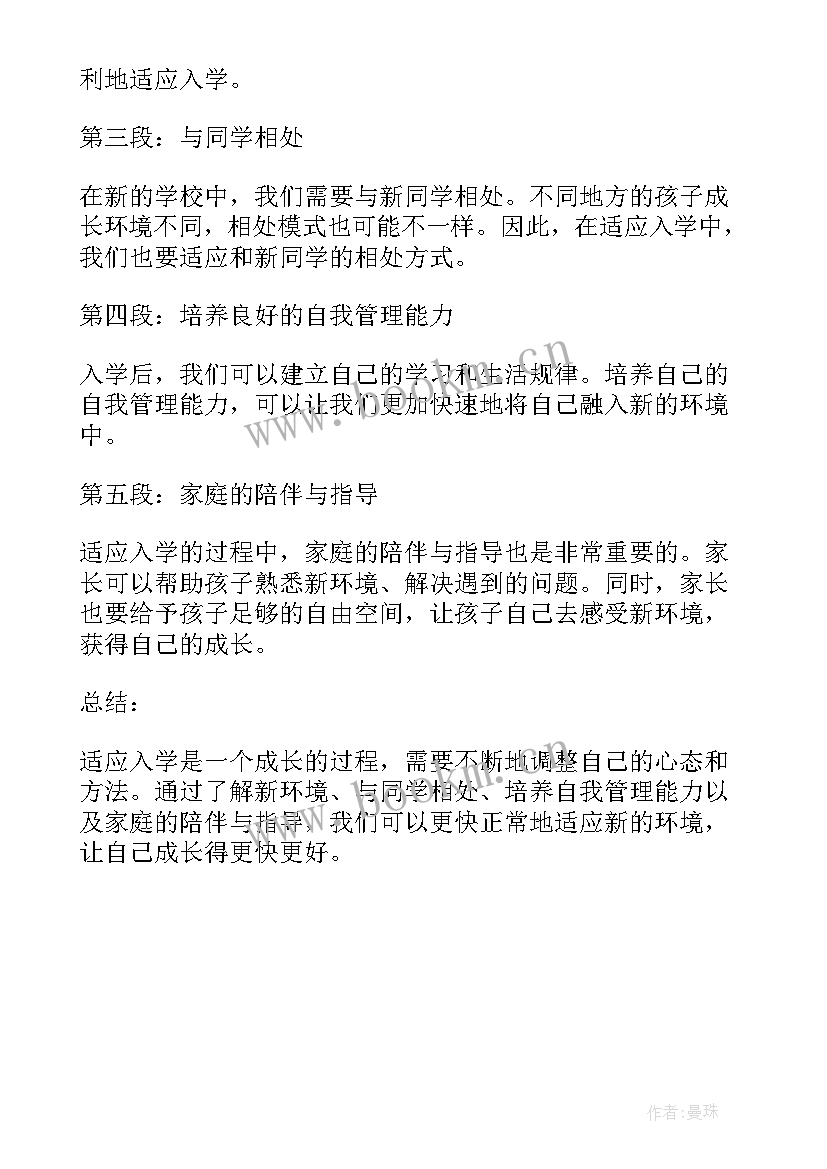 入学心得体会(实用5篇)