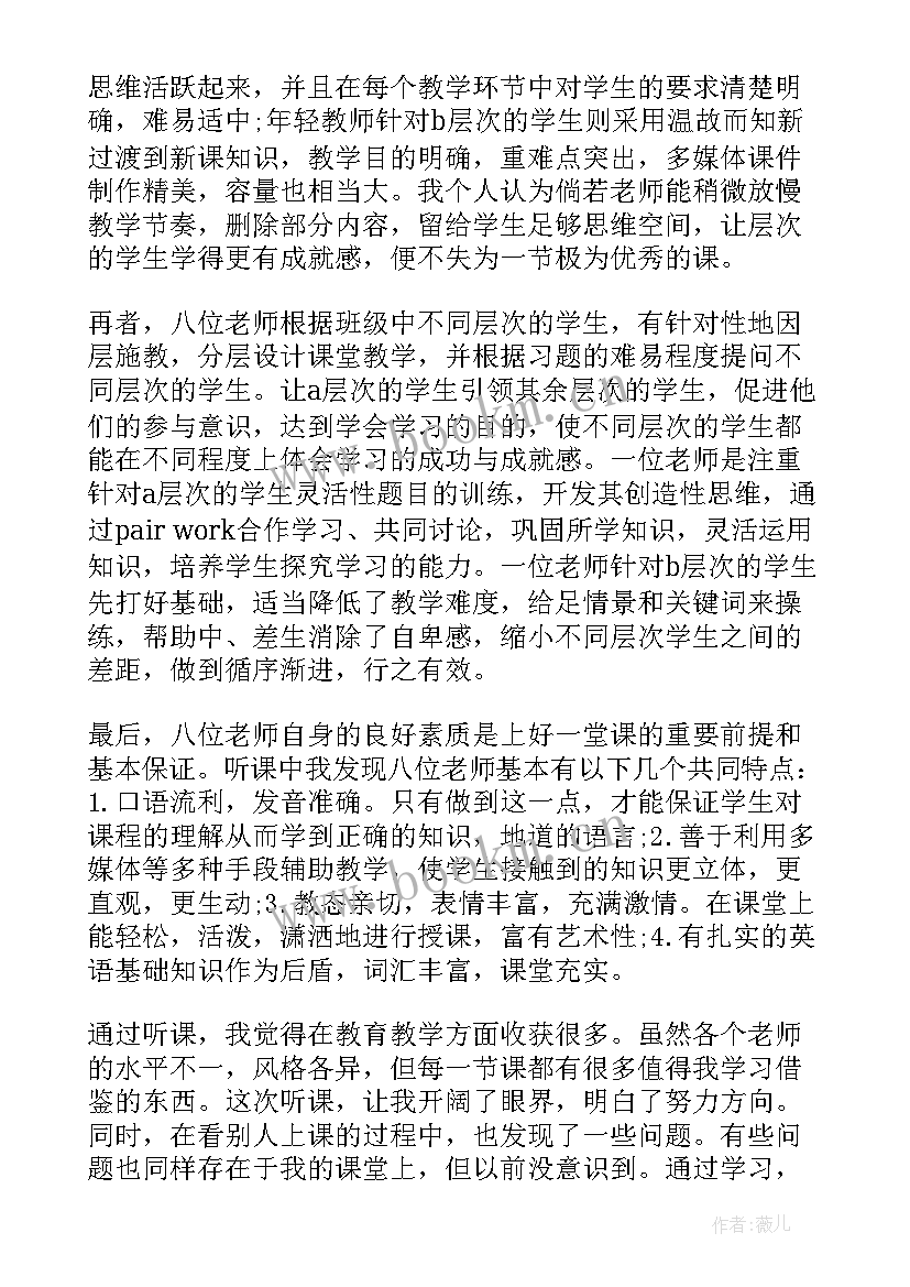 外出心得体会感悟 教师外出听课心得体会感悟(汇总5篇)