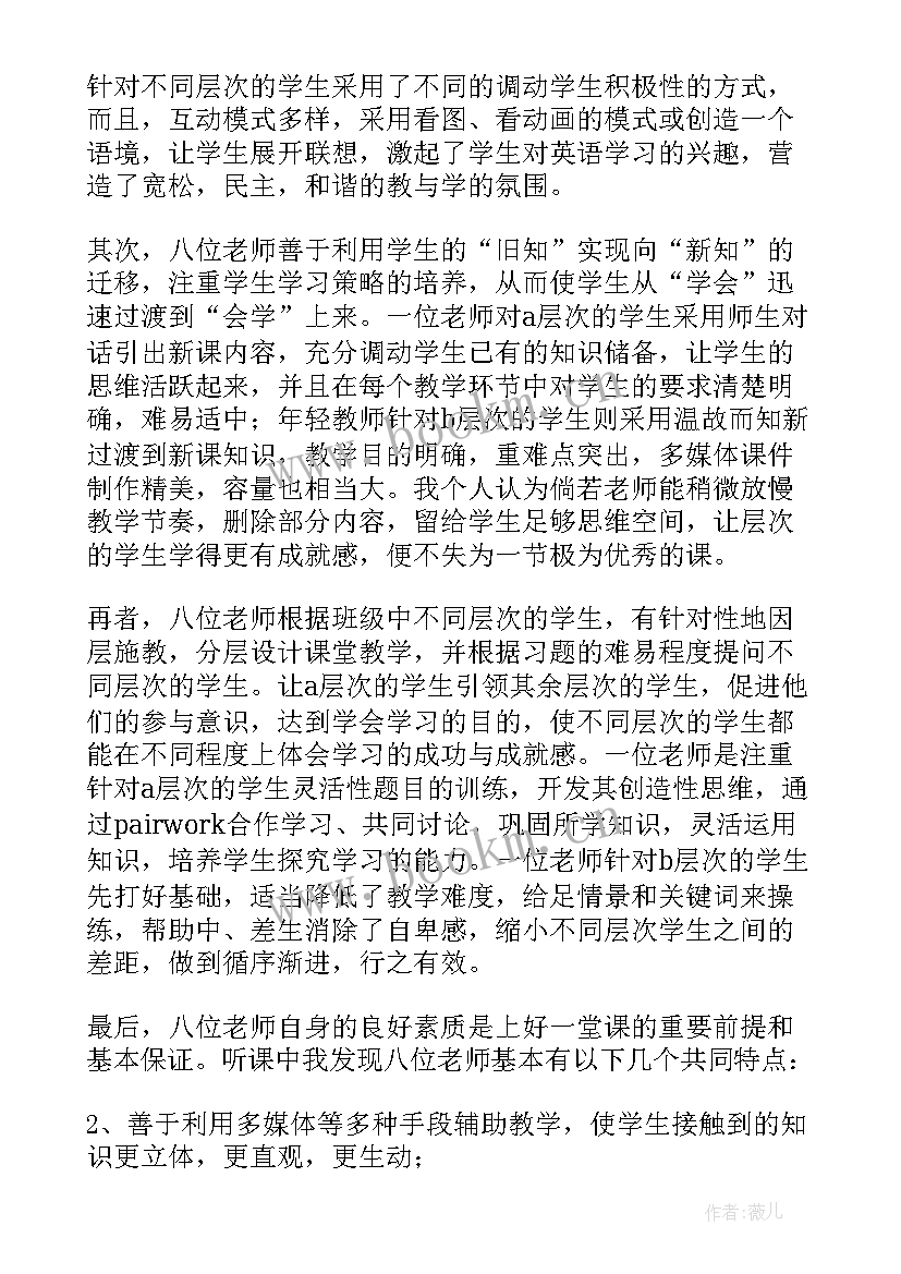 外出心得体会感悟 教师外出听课心得体会感悟(汇总5篇)