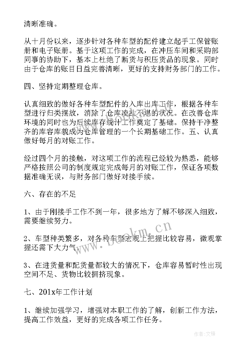 最新仓库月度盘存工作计划和目标 仓库管理员月度工作计划(大全5篇)