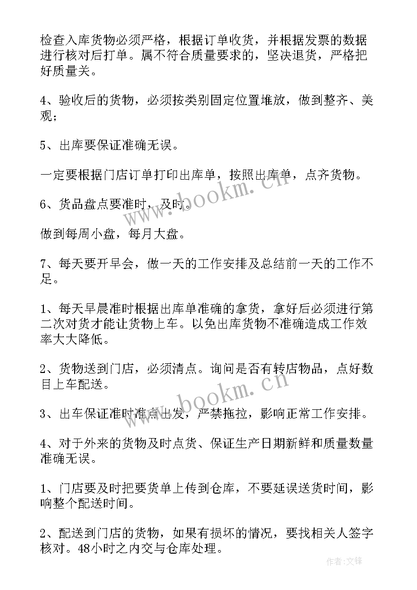 最新仓库月度盘存工作计划和目标 仓库管理员月度工作计划(大全5篇)