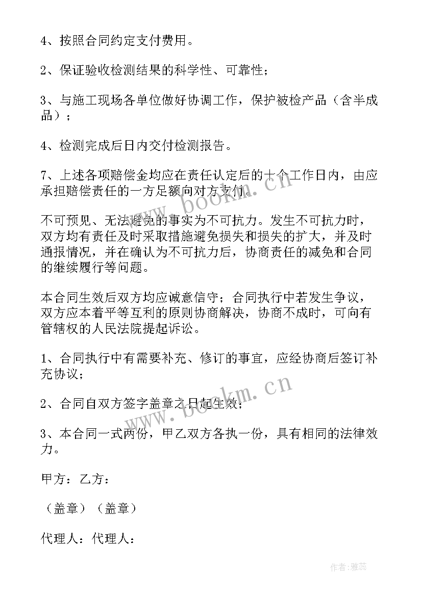 2023年委托材料检测合同 委托检测合同(大全7篇)