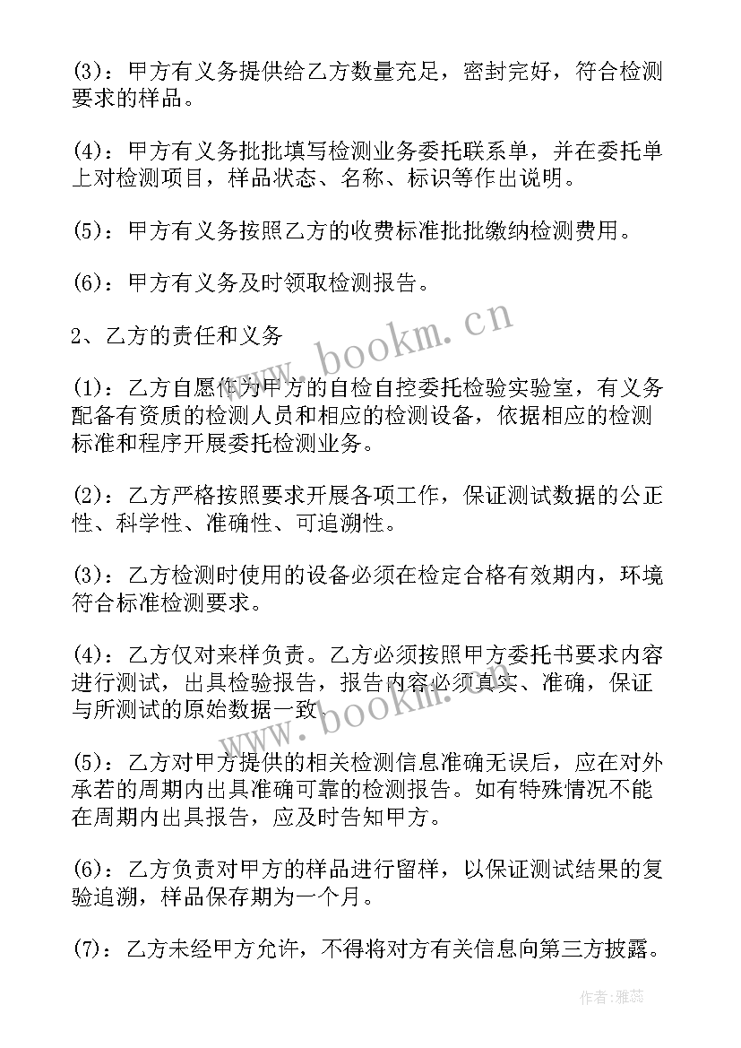 2023年委托材料检测合同 委托检测合同(大全7篇)