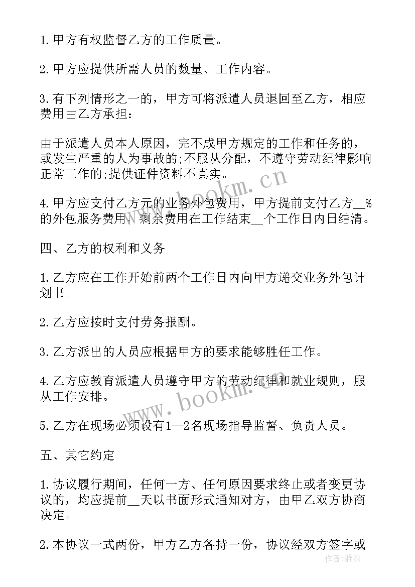 最新南京劳务外包合同 外包劳务合同(实用8篇)