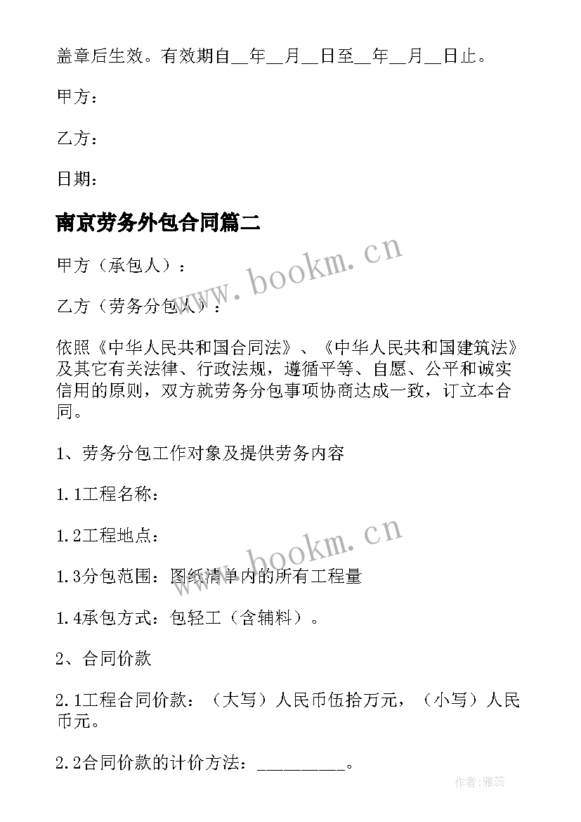 最新南京劳务外包合同 外包劳务合同(实用8篇)