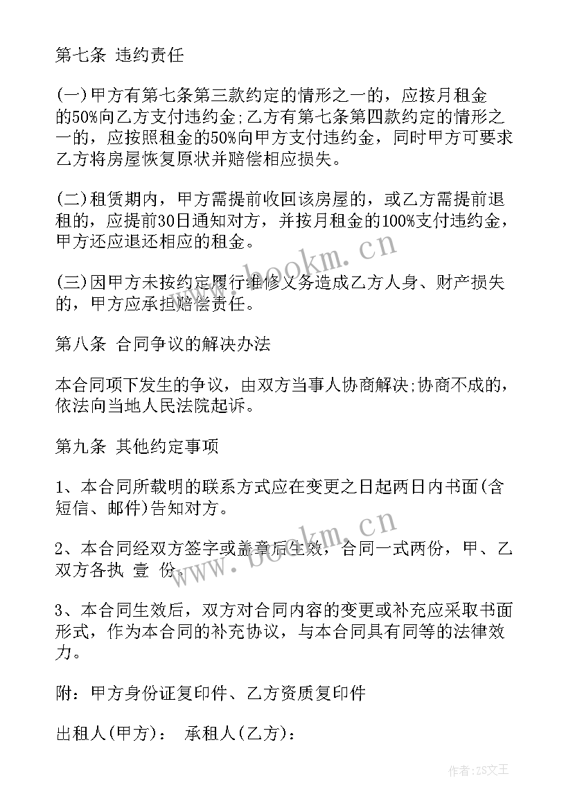 厂房租赁合同电子版 厂房租赁合同(通用9篇)