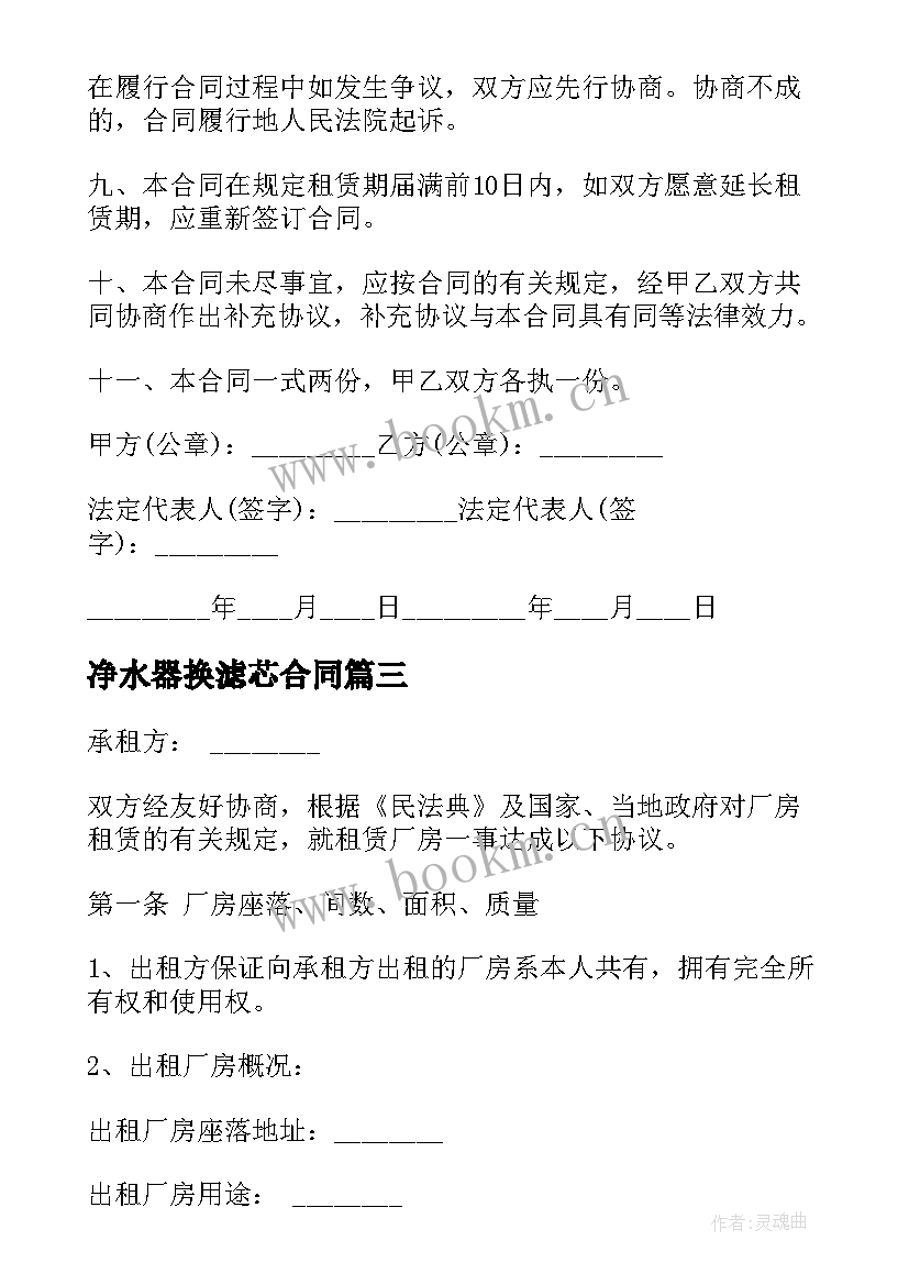 最新净水器换滤芯合同 净水器销售合同共(精选7篇)