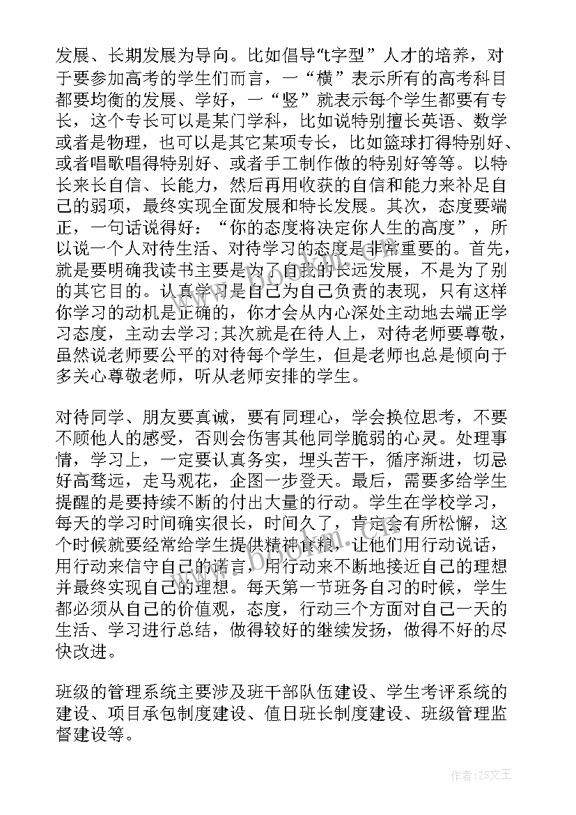 月度研究计划 研究性学习工作计划(实用9篇)