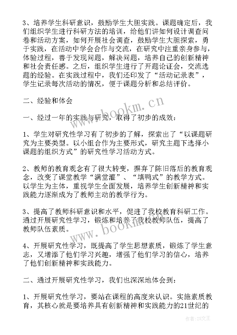 月度研究计划 研究性学习工作计划(实用9篇)