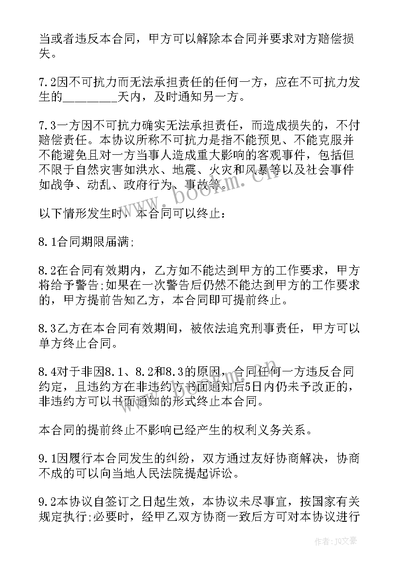 食品广告内容应符合要求 杂志广告刊登合同(实用6篇)