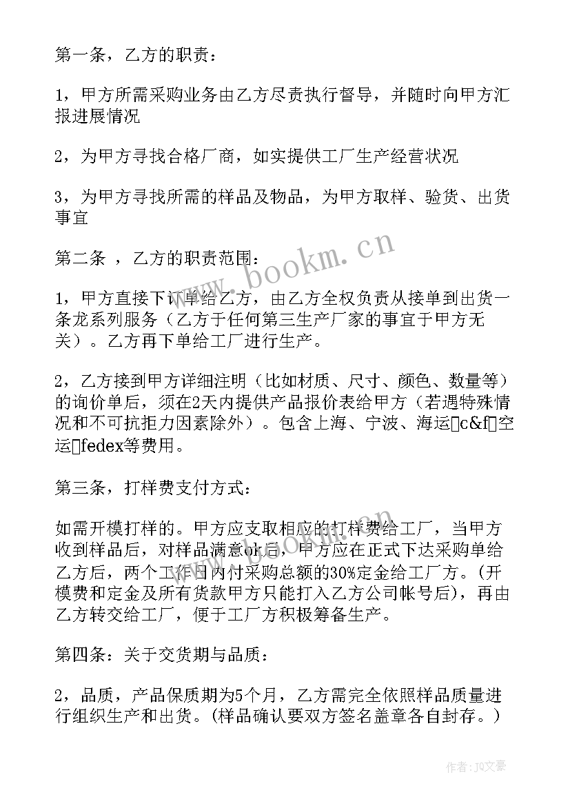 食品广告内容应符合要求 杂志广告刊登合同(实用6篇)