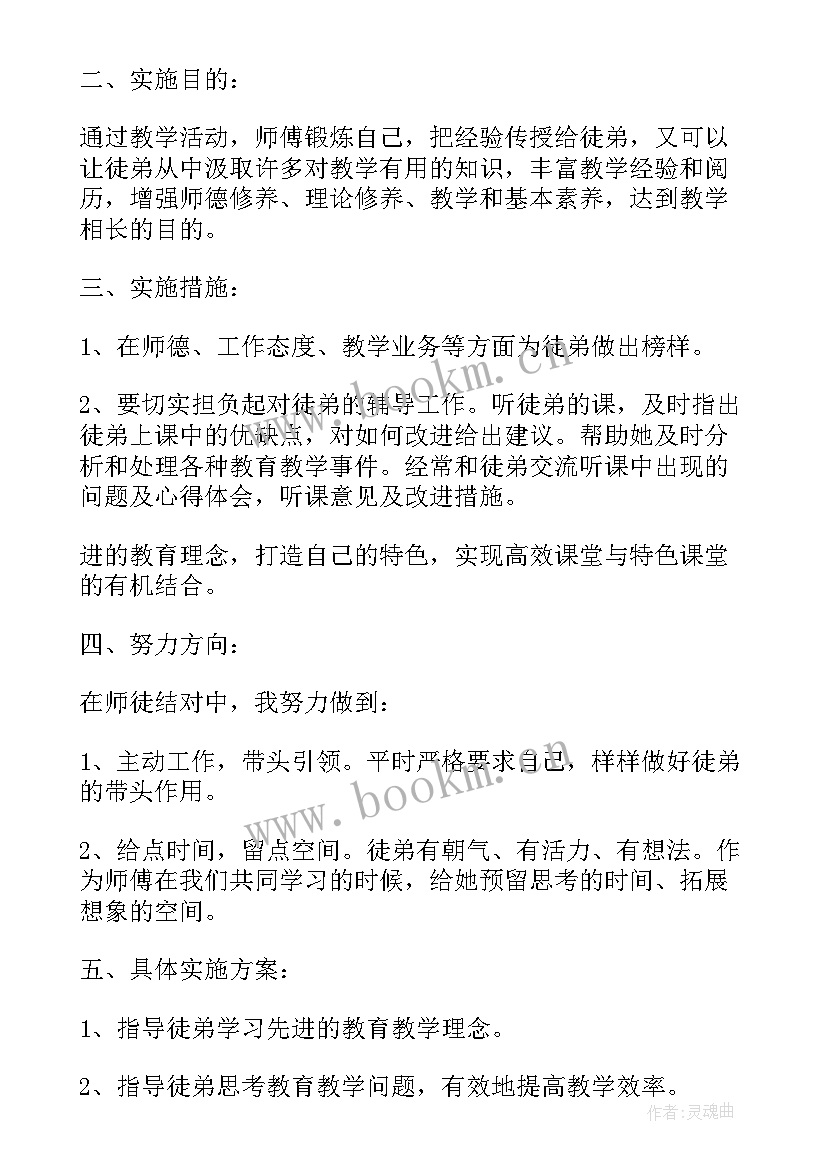 最新师徒工作计划及总结 小学教师师徒结对工作计划(通用8篇)