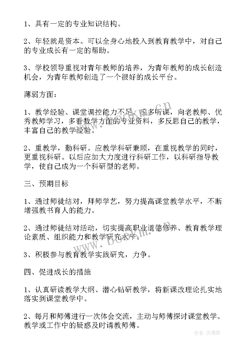 最新师徒工作计划及总结 小学教师师徒结对工作计划(通用8篇)