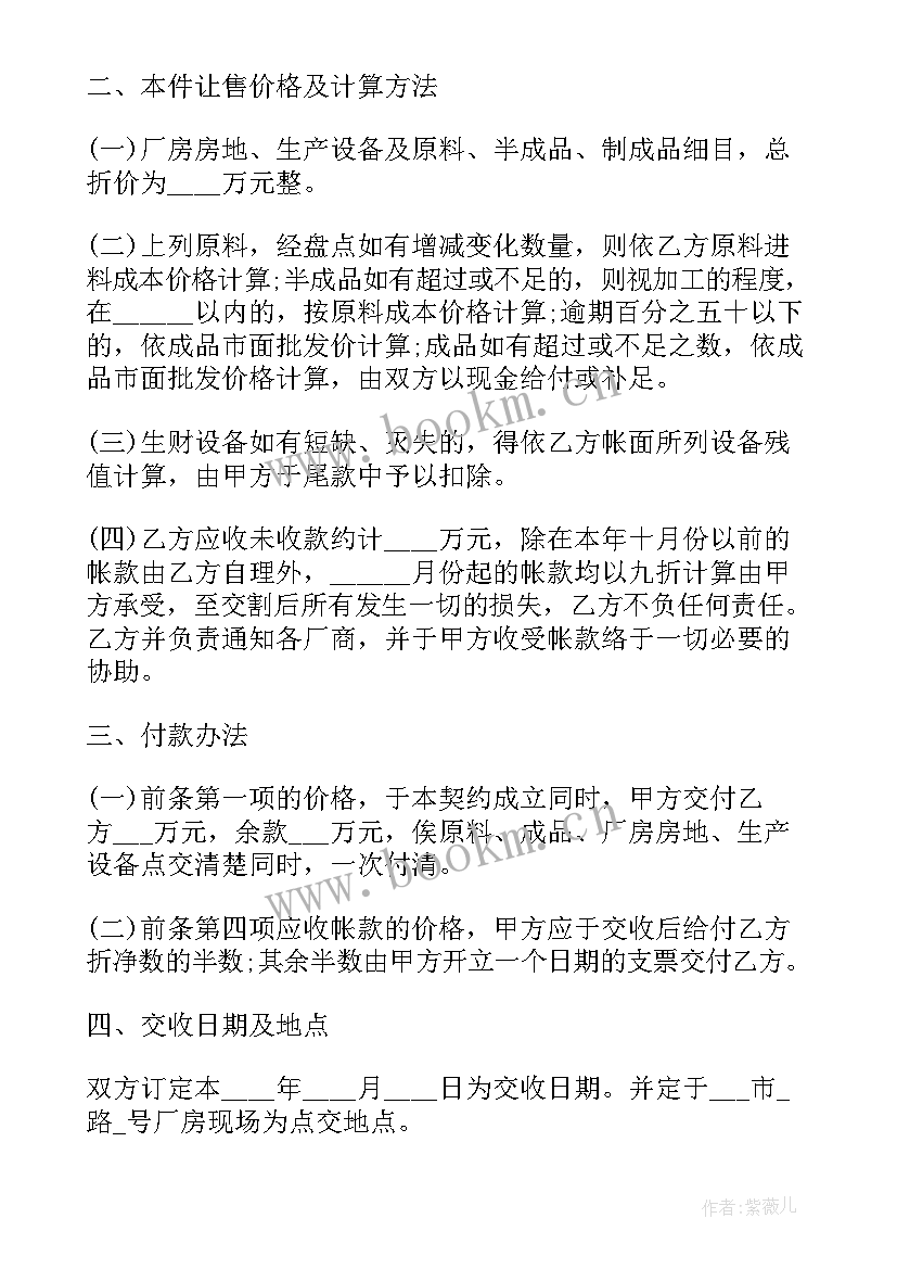 2023年村里建的厂房转让 厂房转让合同合集(实用5篇)