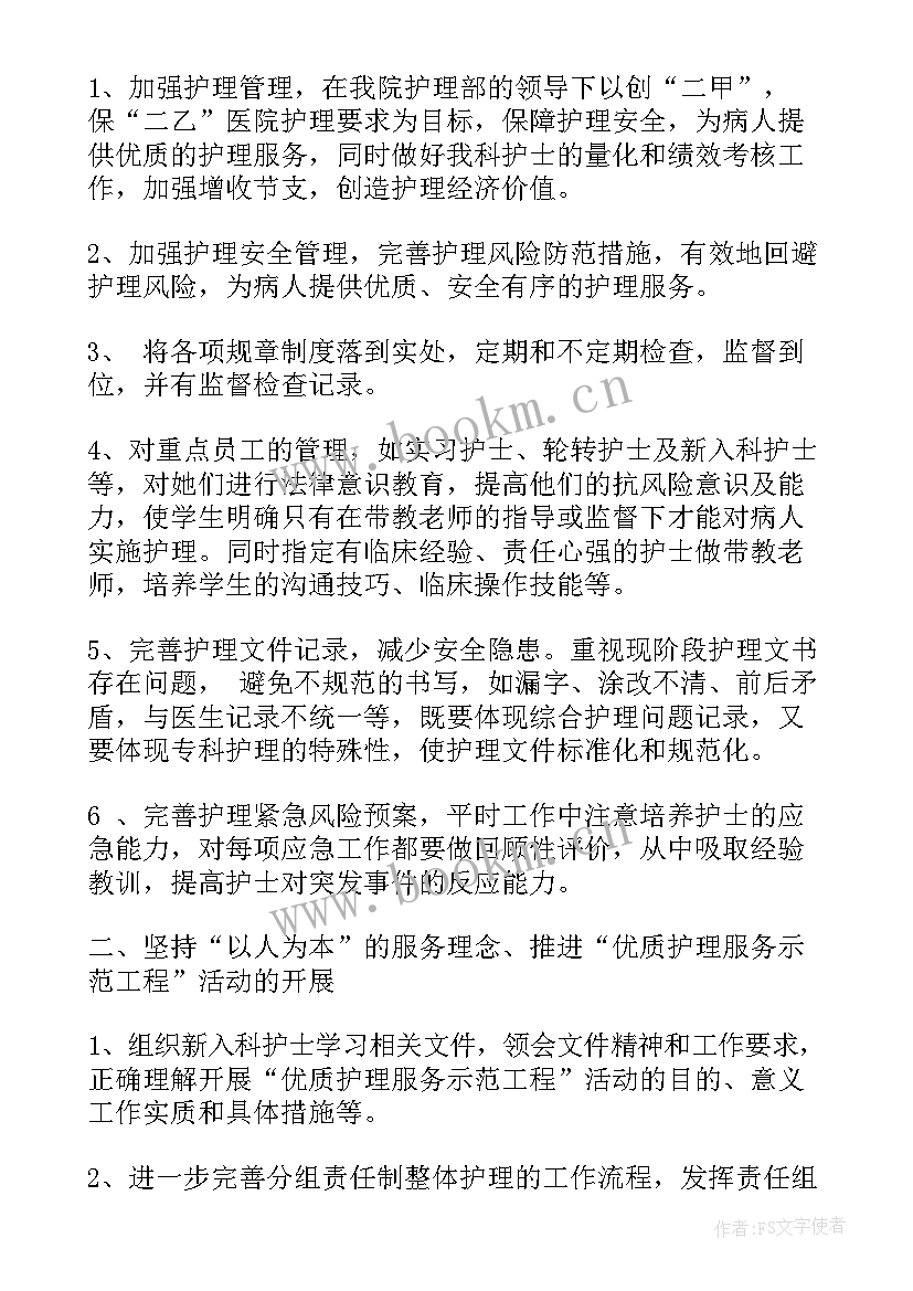 脑病护士工作计划 脑病科护士个人的工作计划(模板8篇)