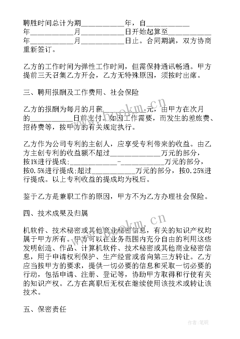 2023年设计技术顾问聘用合同 技术顾问聘用合同(实用8篇)