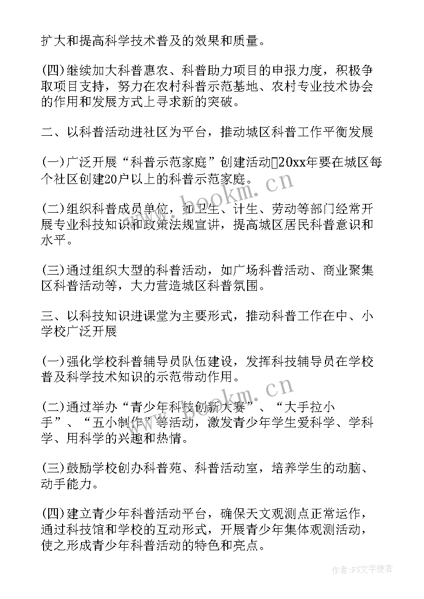 最新村里年度科普工作计划书 度社区科普工作计划(实用5篇)