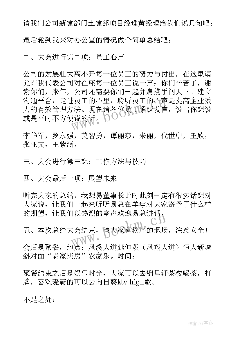 2023年工作动员会议主持词(汇总6篇)