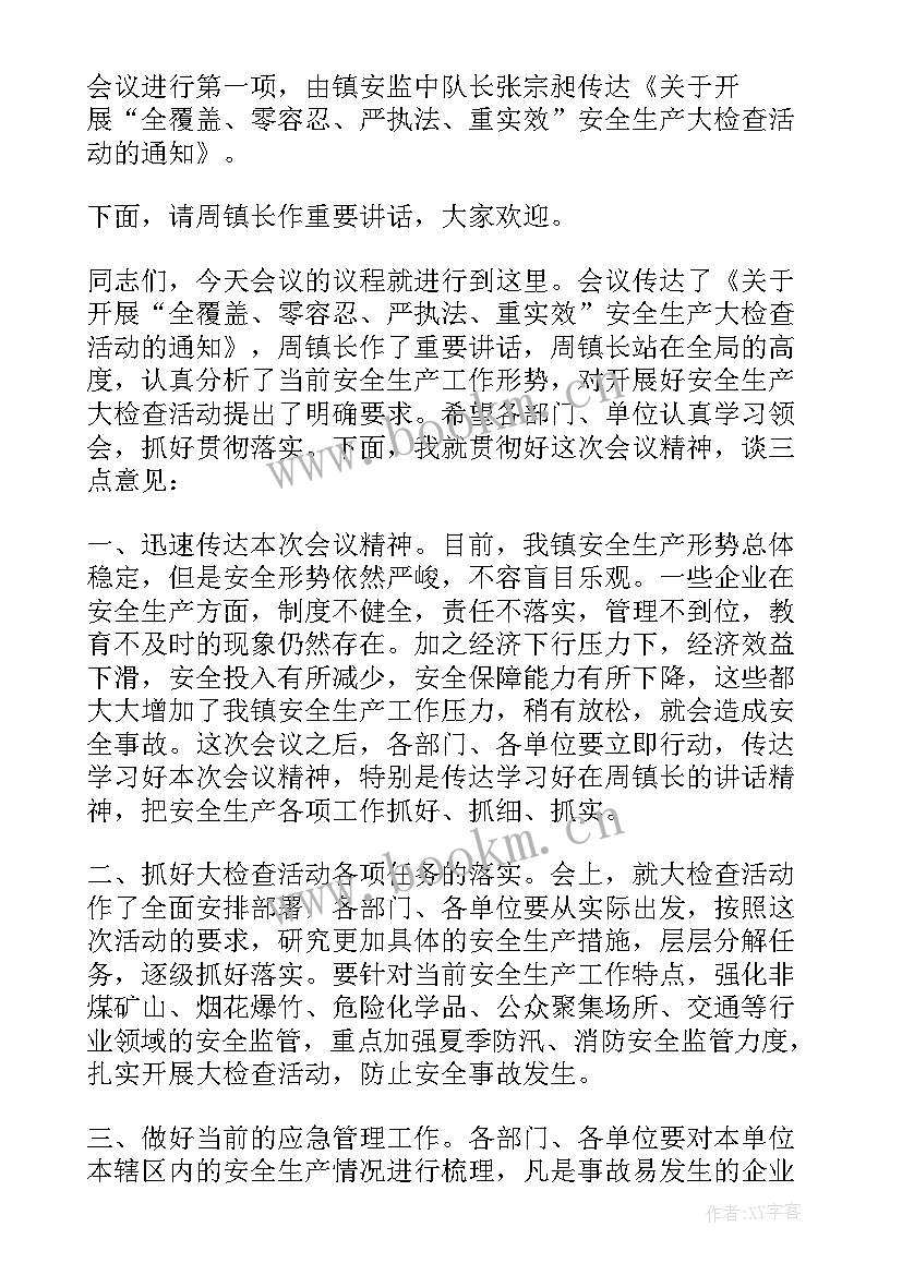 2023年工作动员会议主持词(汇总6篇)