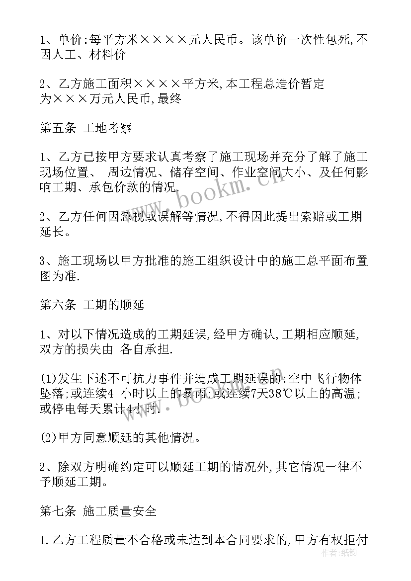 培训学校装修合同(实用7篇)