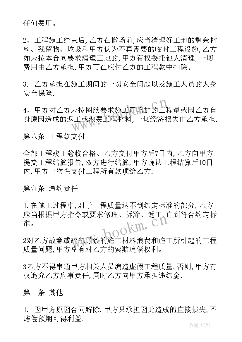 培训学校装修合同(实用7篇)