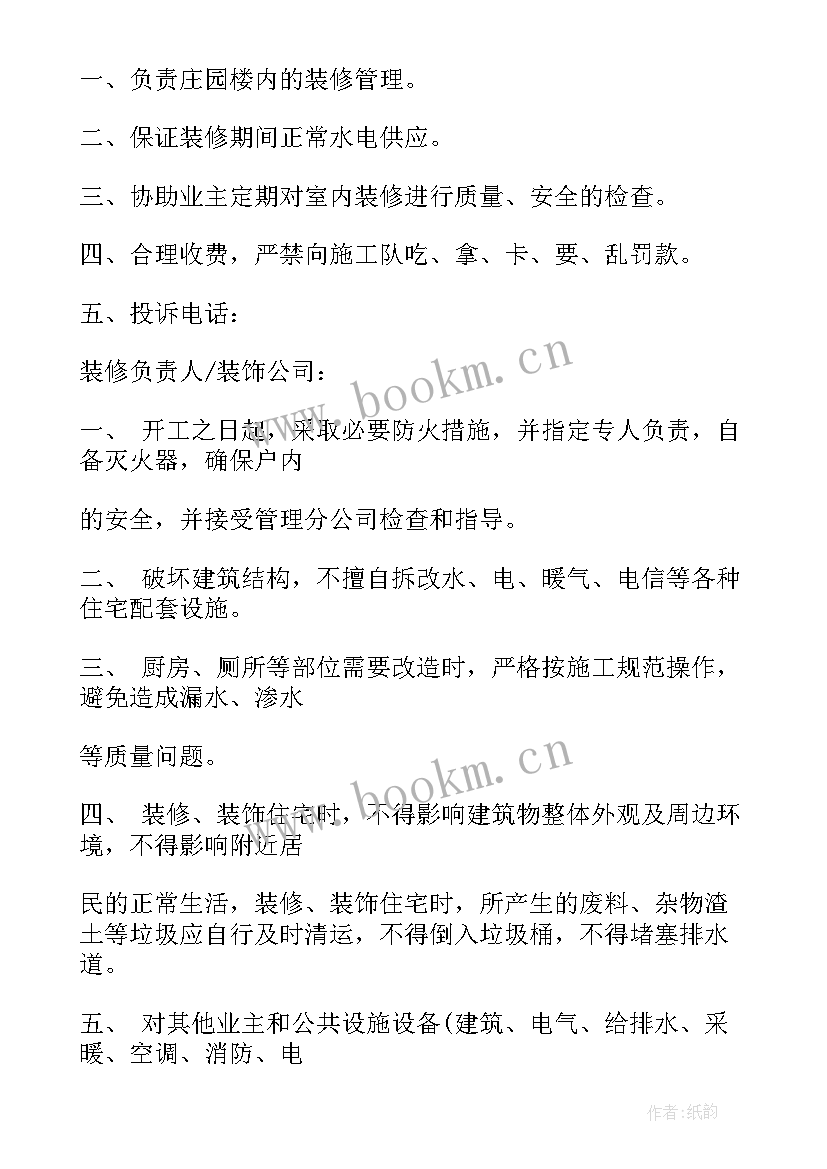 培训学校装修合同(实用7篇)