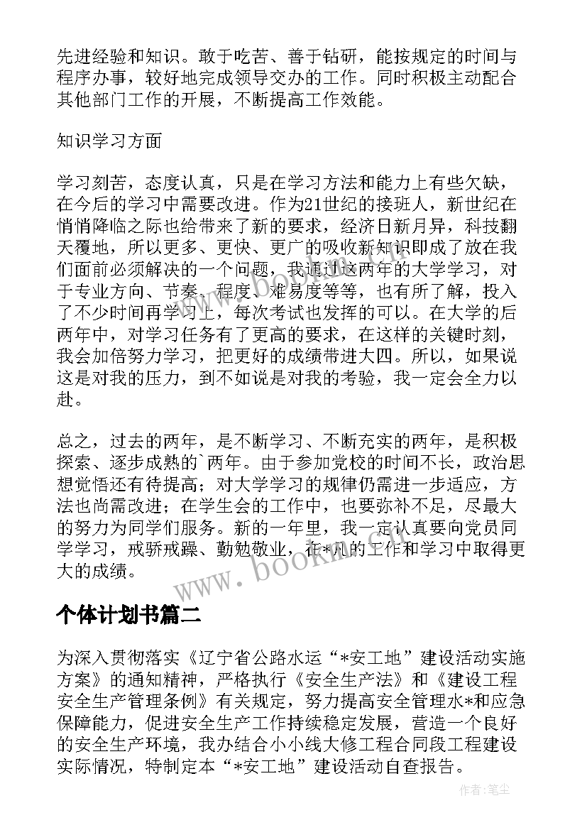 2023年个体计划书 个体诊所年度自查工作计划优选(优质5篇)