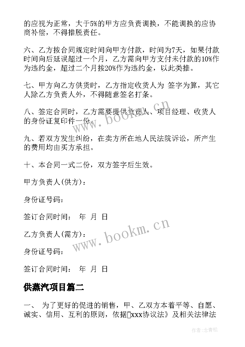 2023年供蒸汽项目 牛奶供应合同(优质7篇)