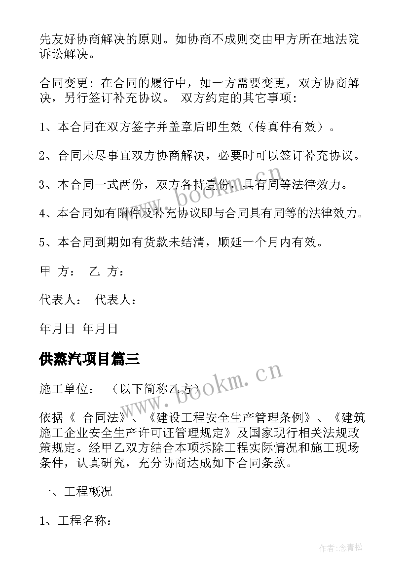 2023年供蒸汽项目 牛奶供应合同(优质7篇)