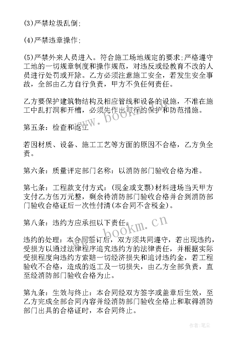 最新消防水泵安装合同(优秀7篇)