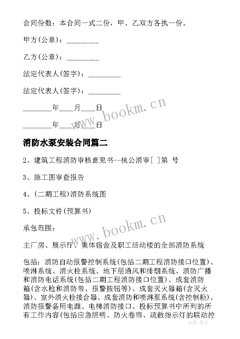 最新消防水泵安装合同(优秀7篇)