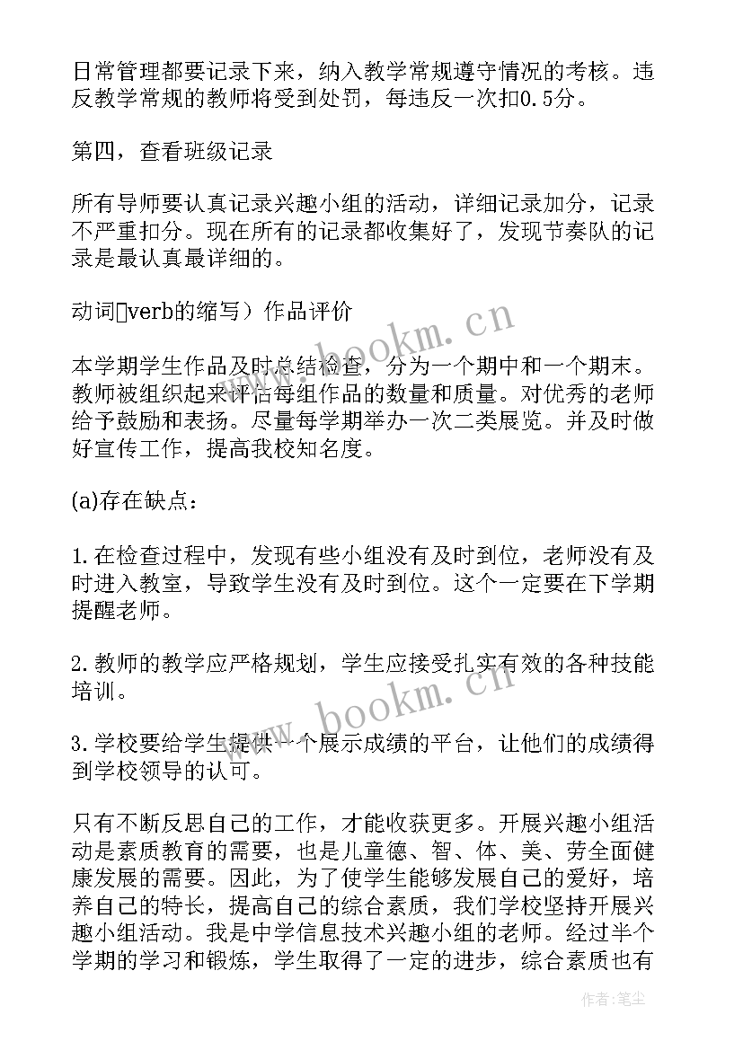 小学课外兴趣工作计划表(优质5篇)