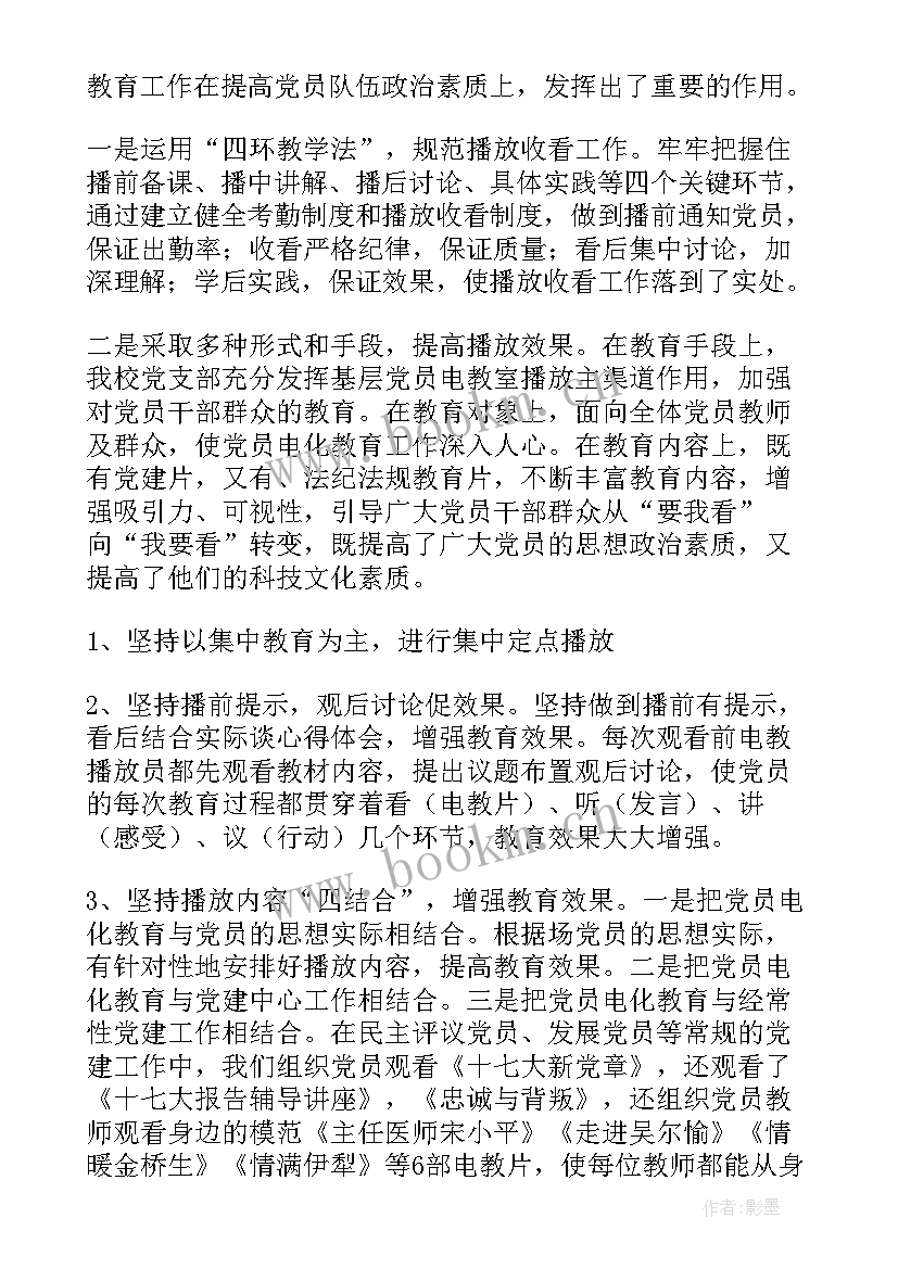 2023年教育党委党建工作总结(汇总6篇)