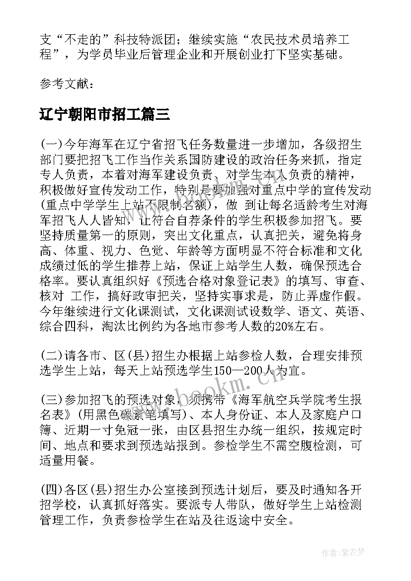 2023年辽宁朝阳市招工 辽宁公共机构节能工作计划必备(实用5篇)