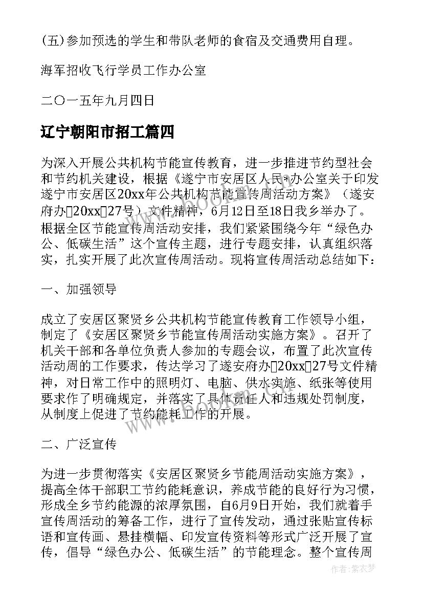 2023年辽宁朝阳市招工 辽宁公共机构节能工作计划必备(实用5篇)