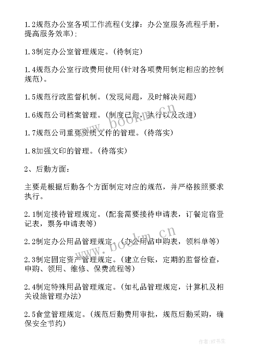 最新综合部工作总结及明年计划 综合部工作计划(大全8篇)