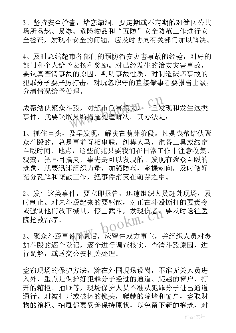 2023年做工作计划时他应该做的是(优秀6篇)