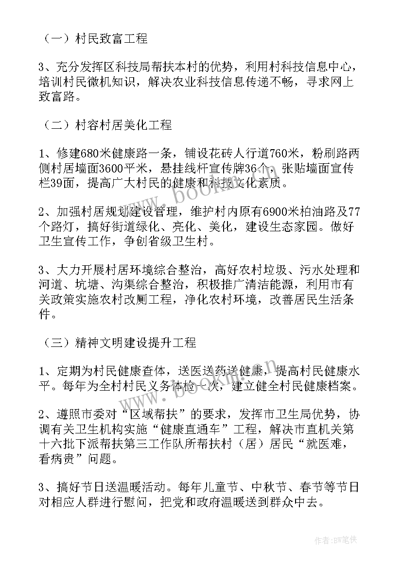 2023年交流驻村工作计划 驻村工作计划(精选6篇)