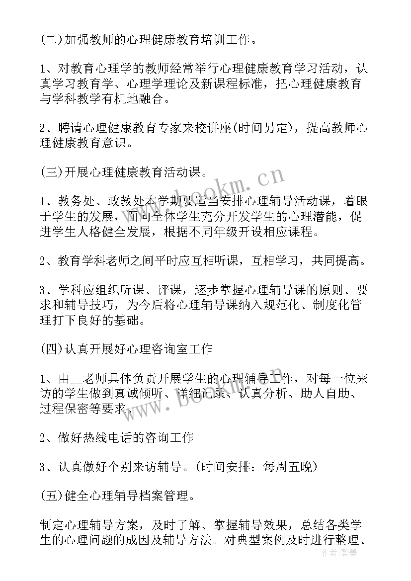 最新健康教育工作计划 镇健康教育工作计划(通用7篇)