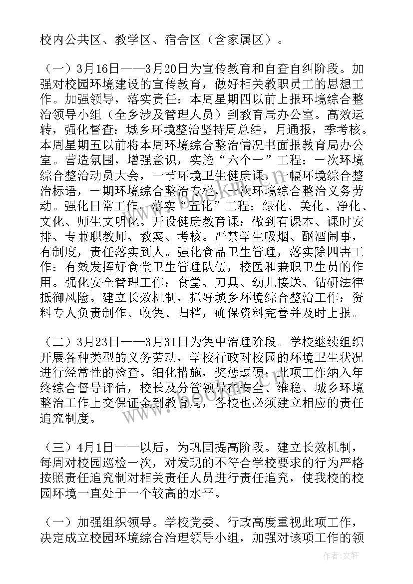 环境保洁月工作计划和总结 保洁工作计划单位保洁工作计划(汇总8篇)