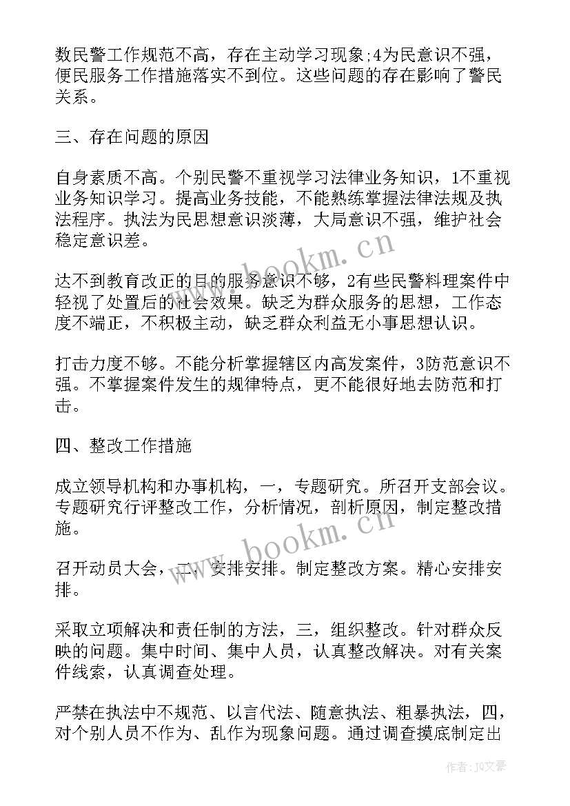 派出所所长包村工作总结报告 派出所长工作总结(汇总5篇)