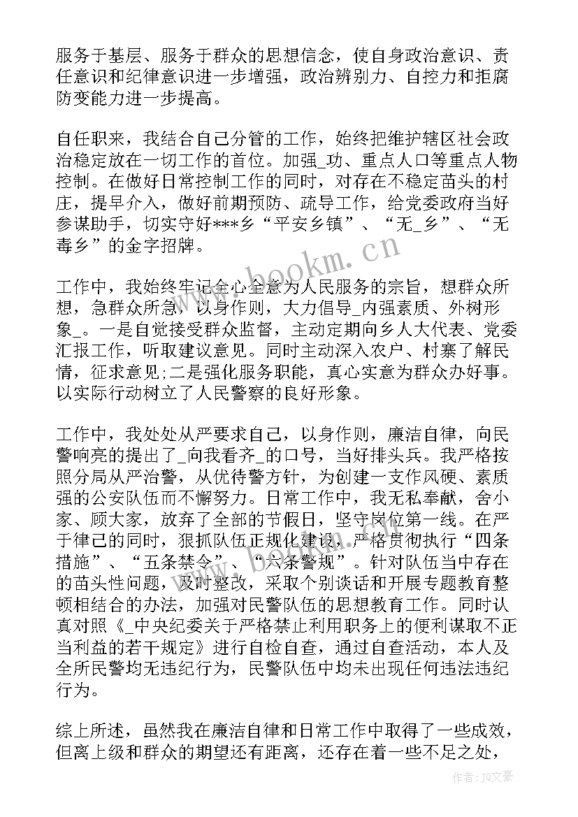 派出所所长包村工作总结报告 派出所长工作总结(汇总5篇)