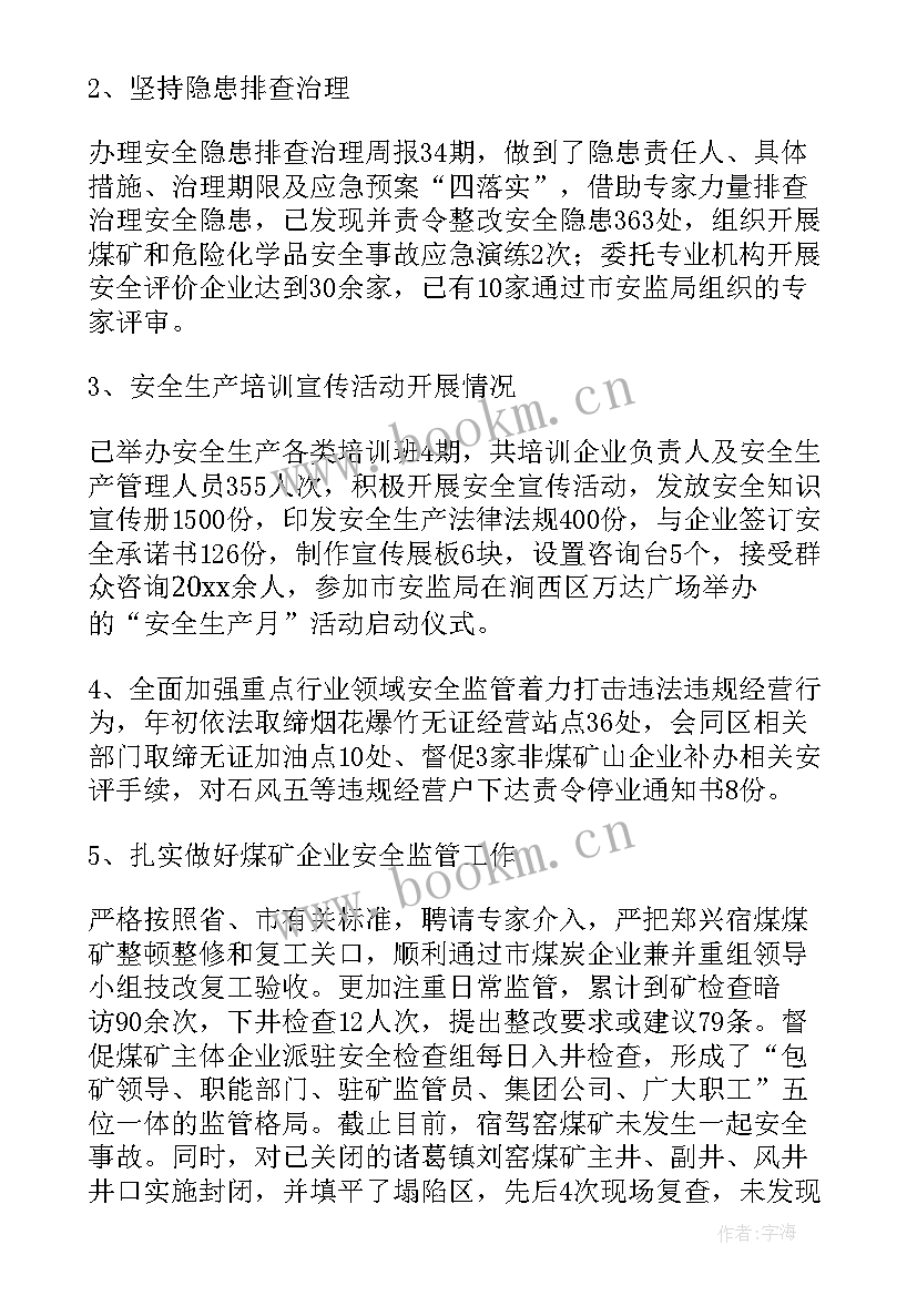 2023年工地安全员个人年终工作总结 安全生产工作总结(大全10篇)