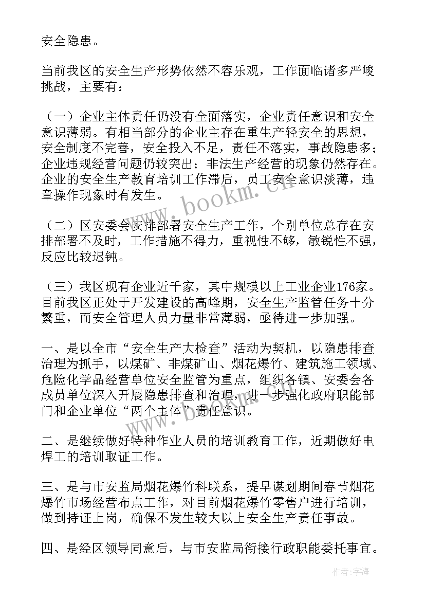 2023年工地安全员个人年终工作总结 安全生产工作总结(大全10篇)